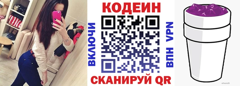 Кодеин Purple Drank  Купить  Снежинск 
