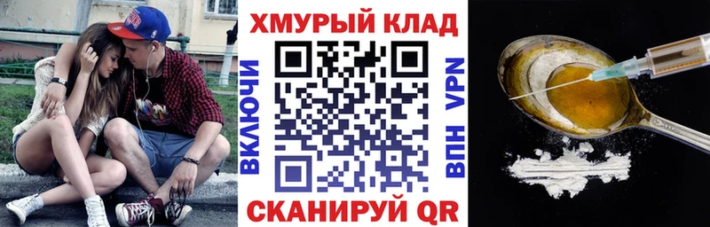 Героин Heroin  Купить где  Снежинск 